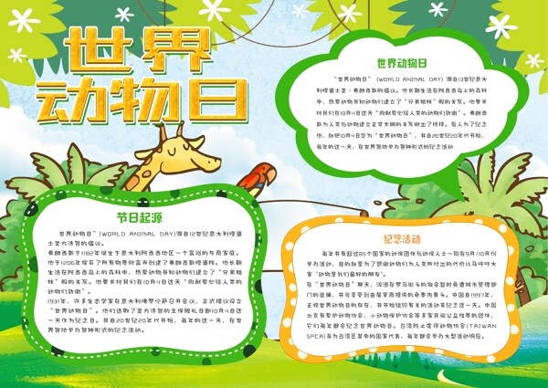 绿色清新世界动物日保护动物小报手抄报