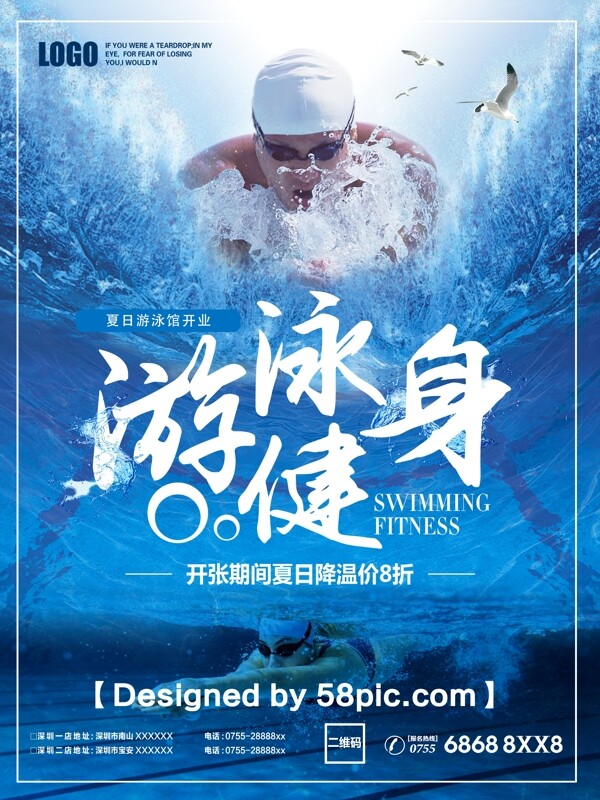 简约大气游泳池开张宣传海报