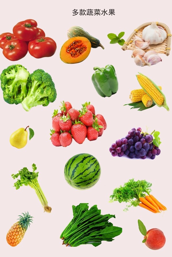 多款蔬菜水果