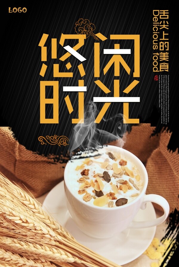 休闲下午茶海报