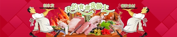 新永发餐饮食材banner图片