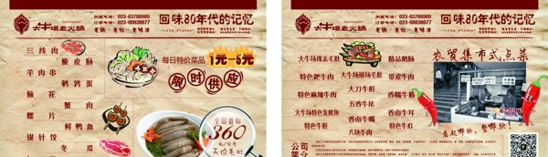 回味80年代菜单图片