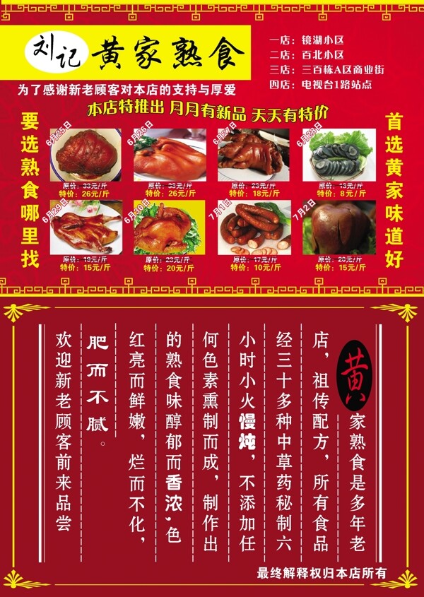 熟食彩页图片