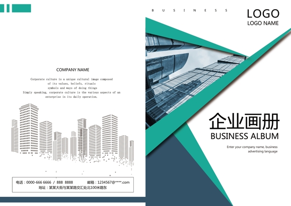 蓝绿色清新大气商务画册封面