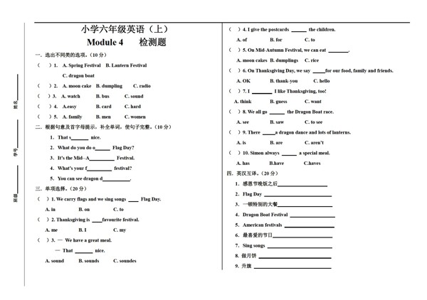 六年级上英语上册Module4单元测试