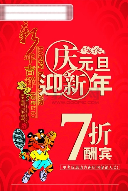 庆元旦迎新年