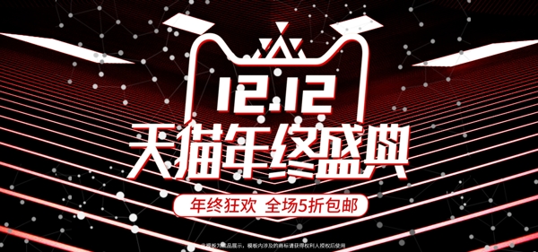 双十二年终盛典电商促销活动banner