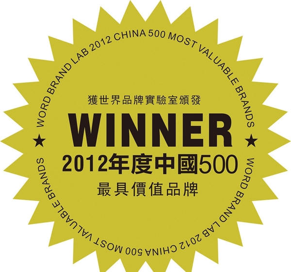 2012年度中国500最具价值品牌图片