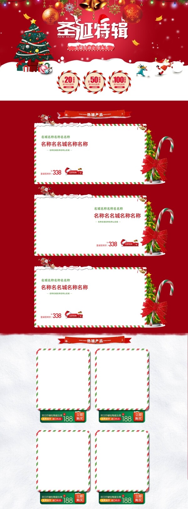 红色天猫淘宝促销通用首页模板圣诞节圣诞快乐圣诞首页