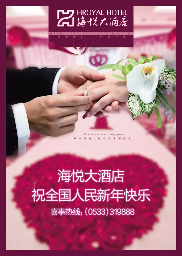 海悦酒店宣传广告图片