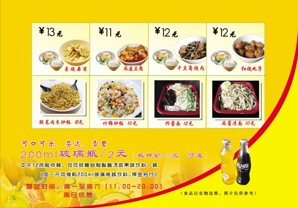 美食彩页图片