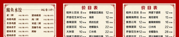 家味儿海鲜水饺价目表