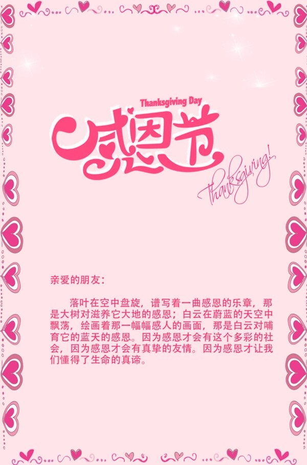 粉色温馨浪漫感恩祝福贺卡