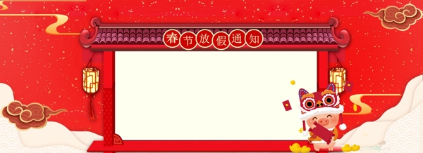 春节新年元旦放假通知海报背景