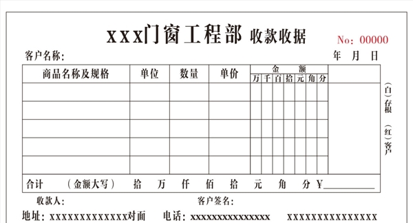 收据