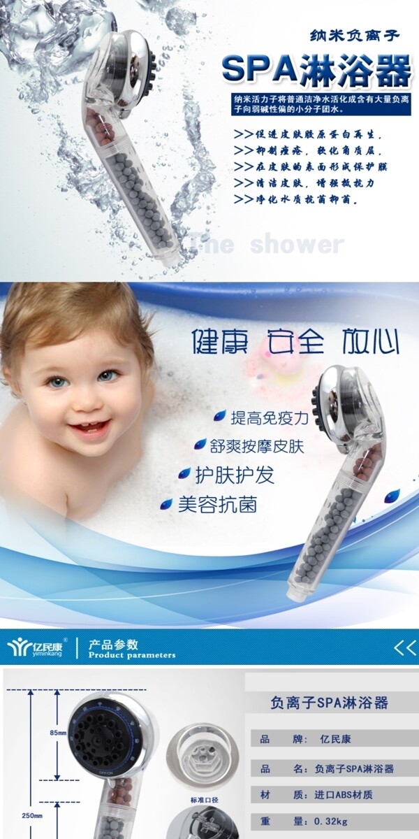 SPA淋浴器健康安全放心