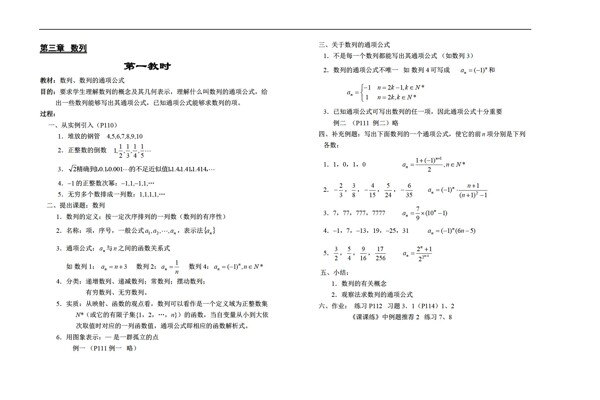 数学人教版第三章数列第一课时