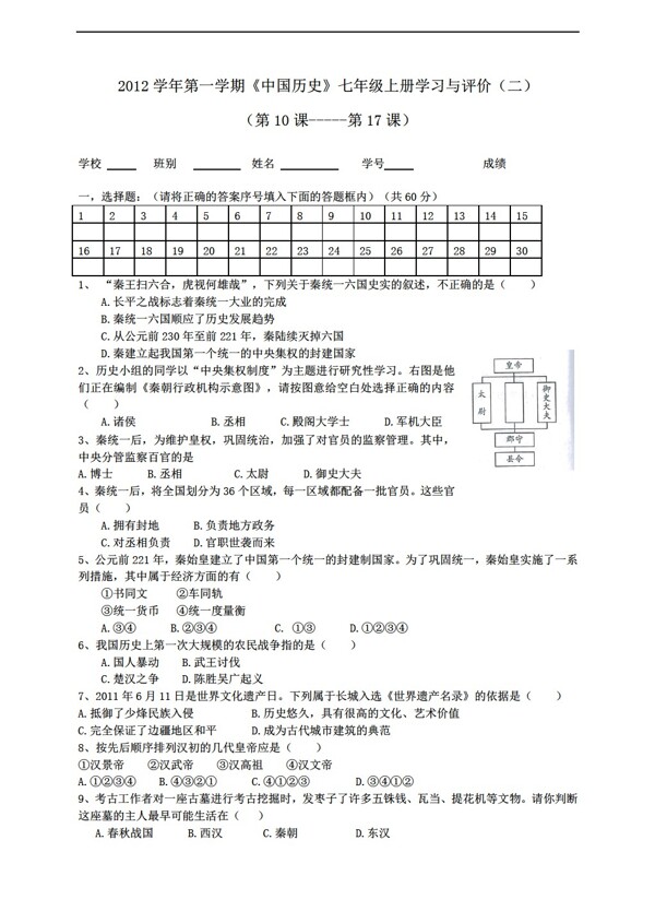 七年级上册历史2012学年第一学期中国七年级上册学习与评价二