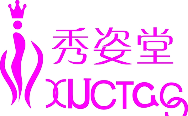 秀姿堂logo