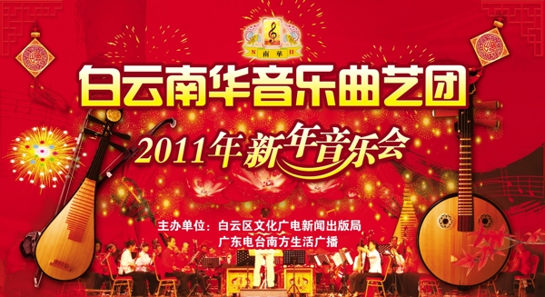 新年音乐会图片