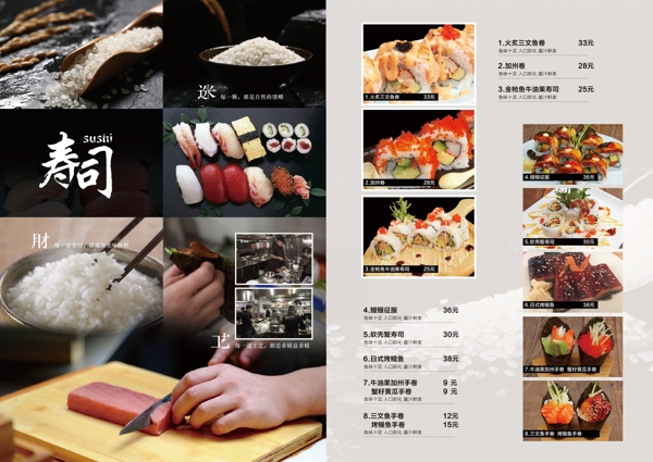 寿司版面菜单