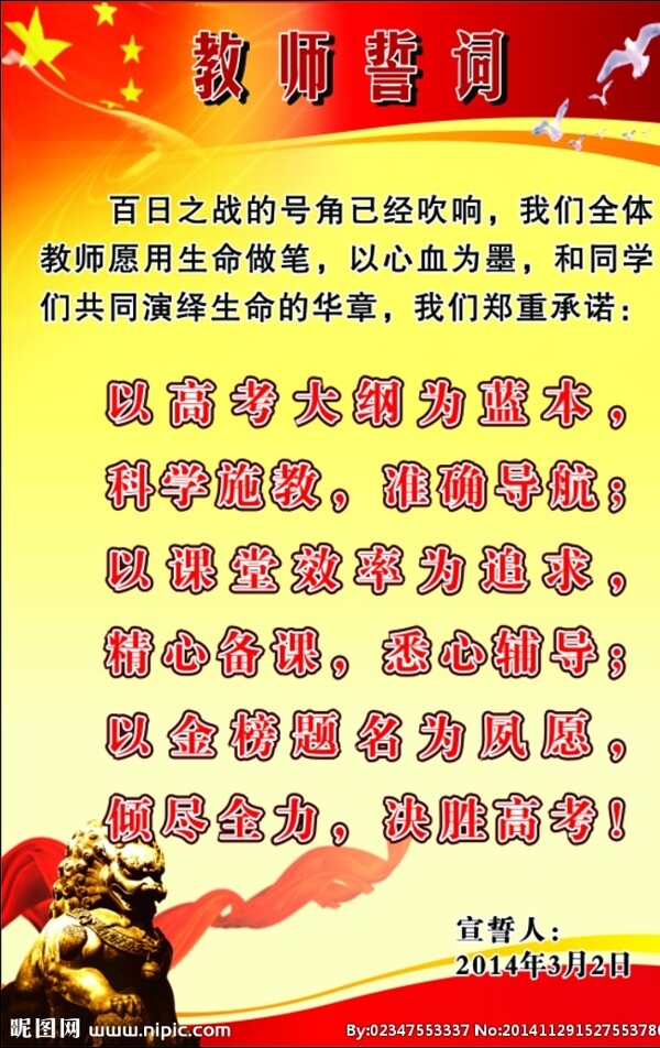 教师誓词图片