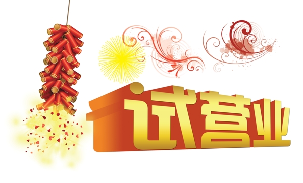 新年素材图片