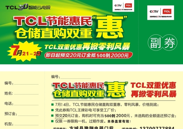 TCL电视内购卡图片