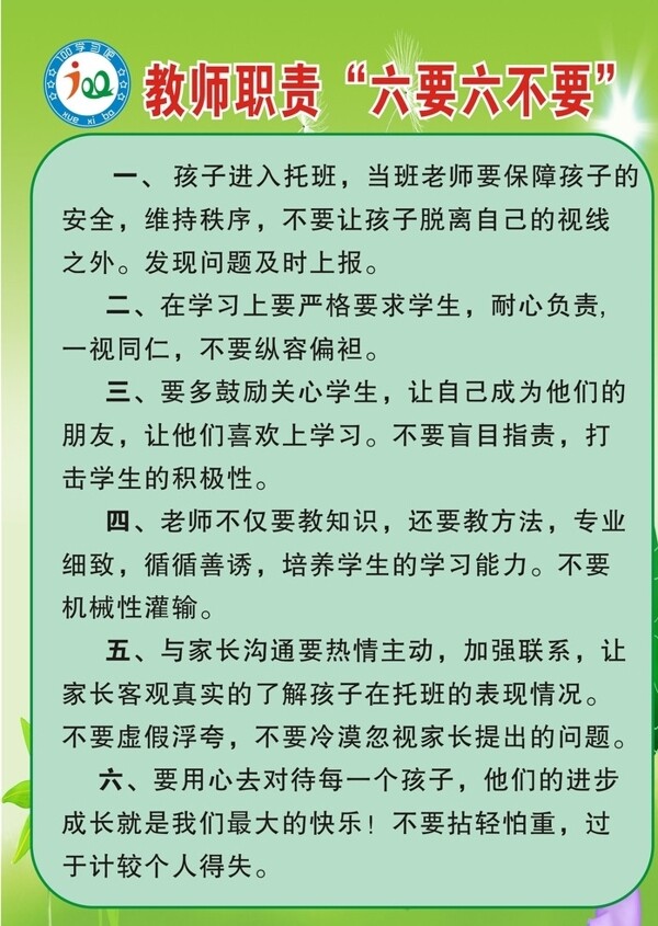 教师职责管理规范