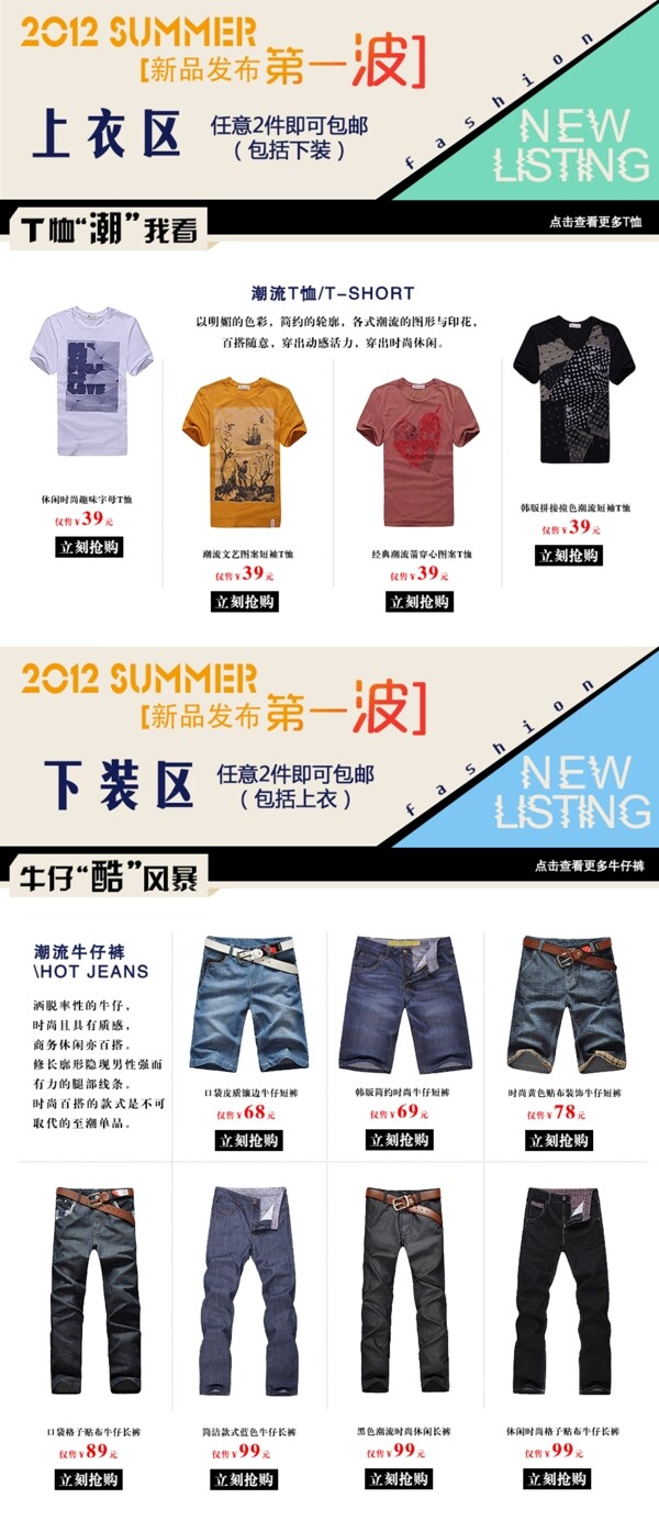 2012SUMMER服饰淘宝首页免费下载