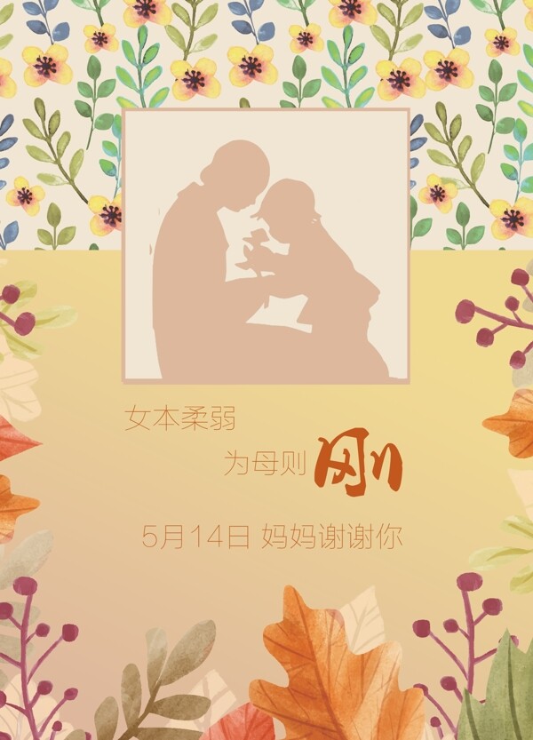 母亲节节日花卉植物海报