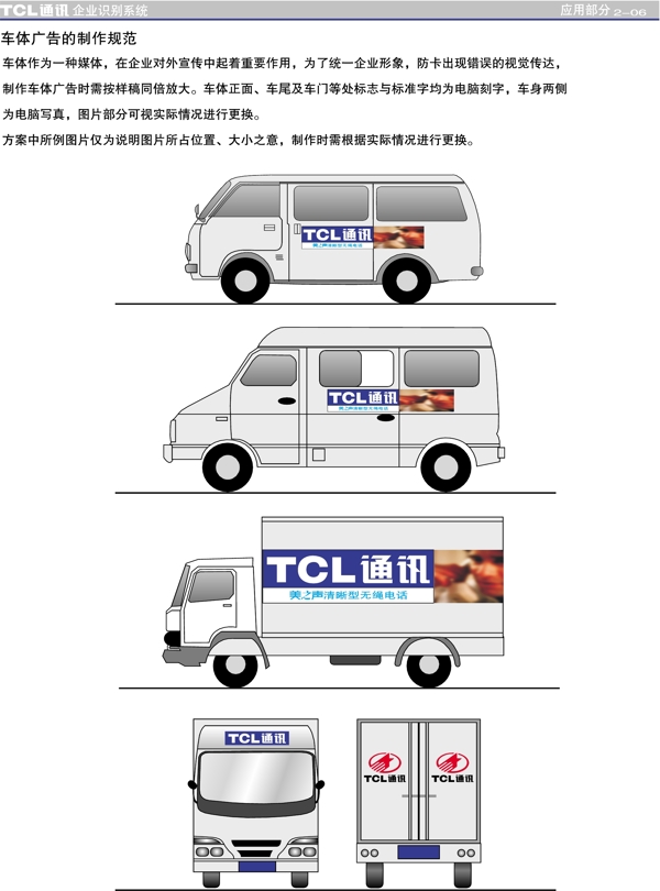 TCL电器VIS矢量CDR文件VI设计VI宝典