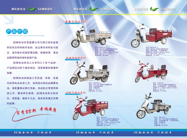 电动车宣传页图片