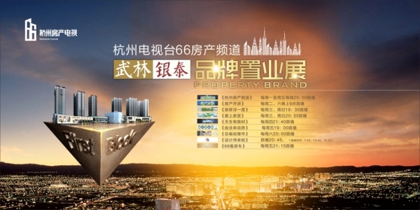 杭州电视台66频道房产背景