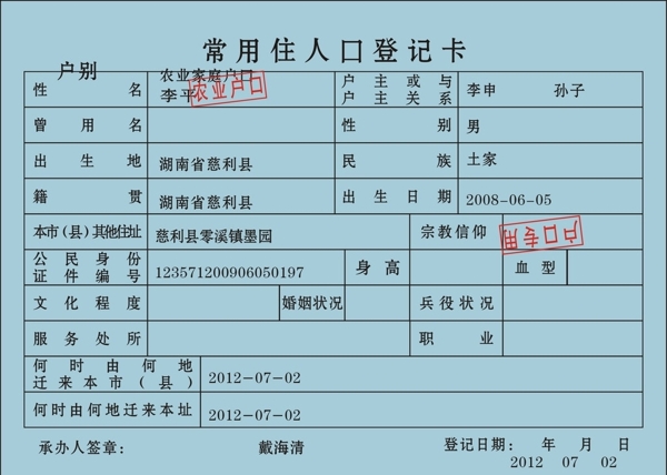 常用住人口登记卡图片