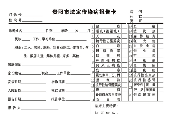 传染病报告卡图片