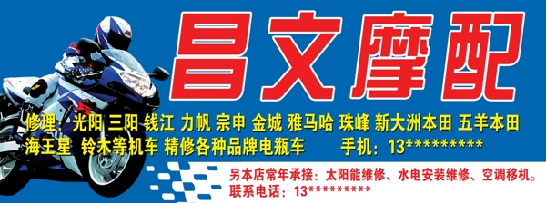 摩托车店招图片