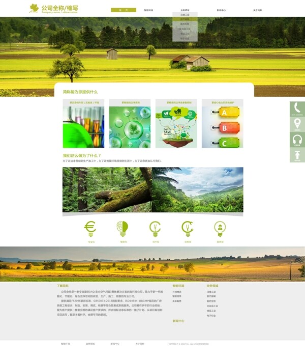 绿色科技智能自然网站首页模板分层psd
