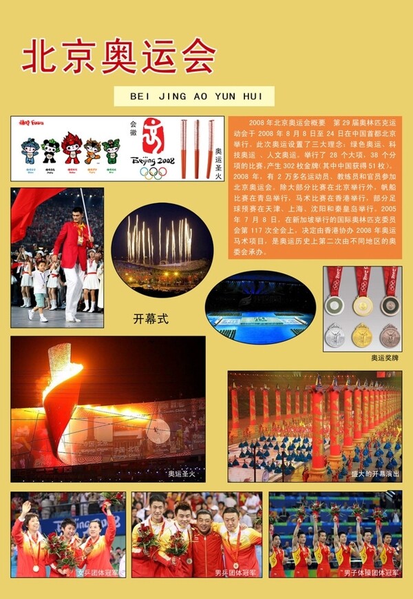 北京奥运会图片