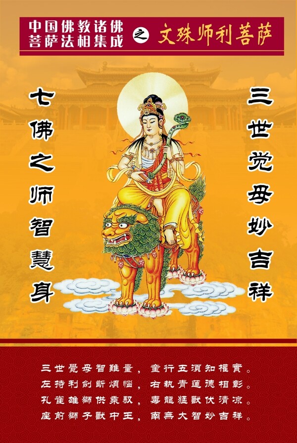 中国佛教诸佛菩萨法相之文殊菩萨图片