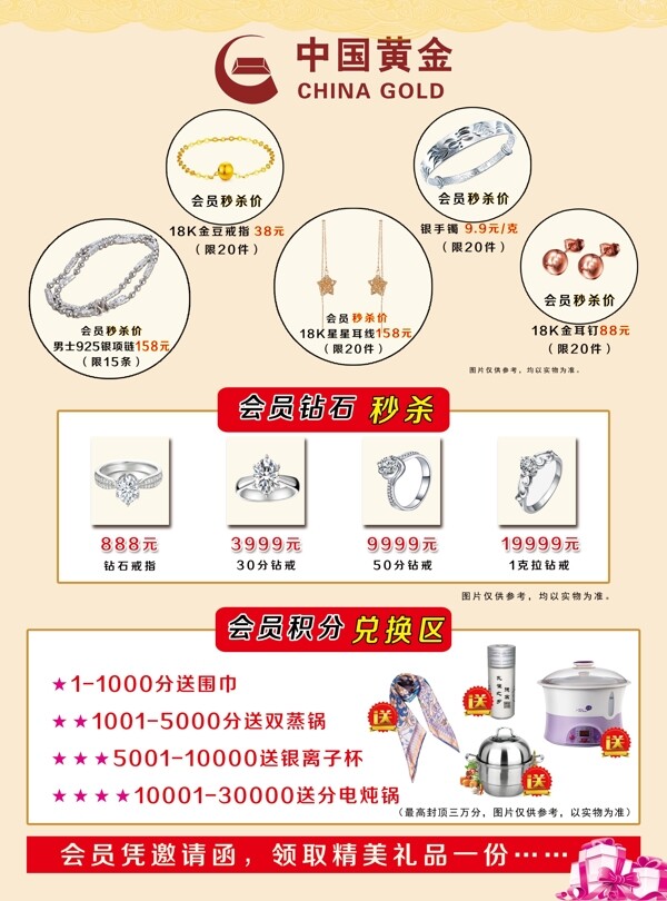 中国黄金会员积分兑换活动宣传彩