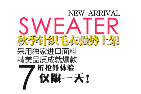 sweater海报字体素材