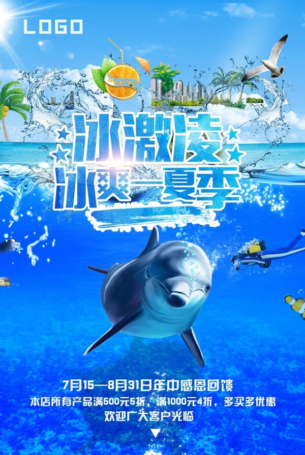 促销海报