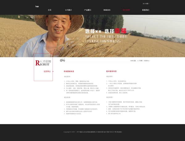 农业机械网站子页面