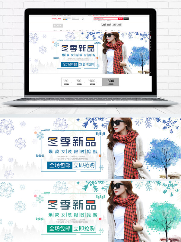 冬季新品女装海报banner冬上新冬季促销