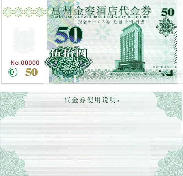 现金券代金券