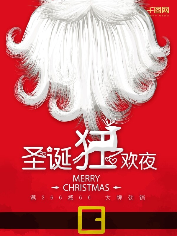 红色背景圣诞节老人胡子海报设计