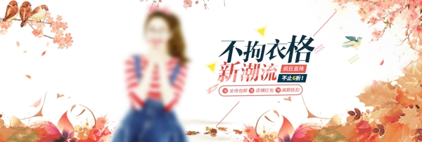 天猫淘宝京东女装秋天落叶手绘背景全屏海报