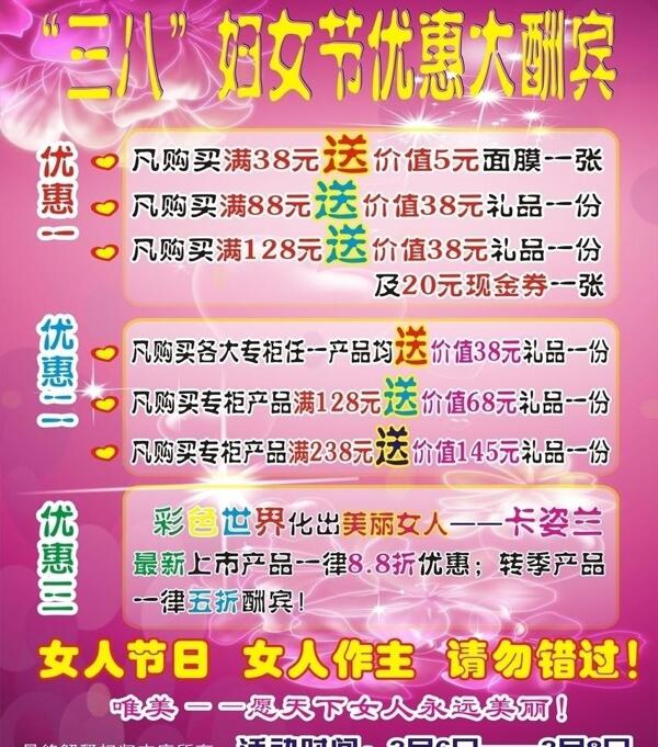 三八节妇女节优惠大酬宾图片