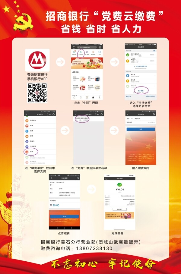 招商银行党费云缴费海报
